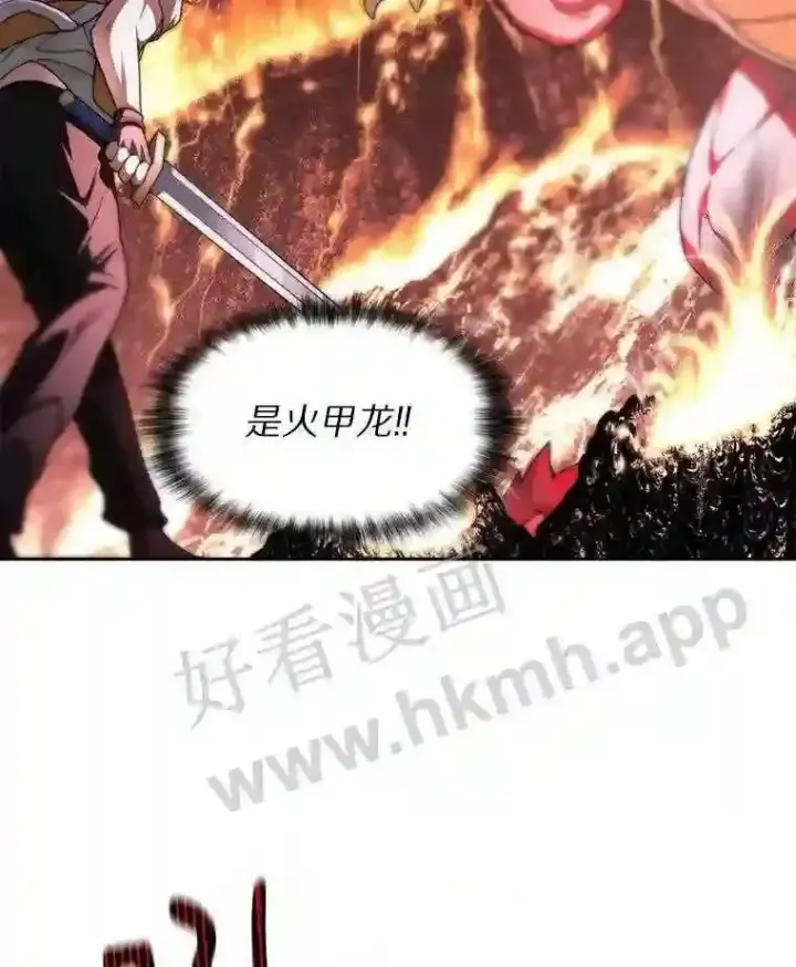 《百层塔内的钉子户》22.火甲龙图57