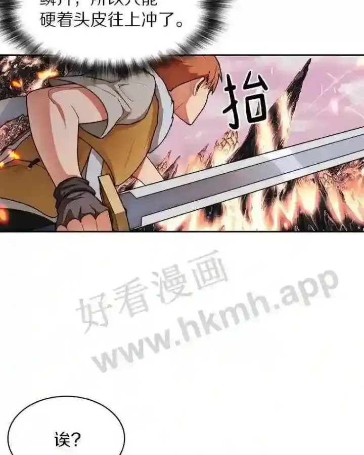 《百层塔内的钉子户》22.火甲龙图64