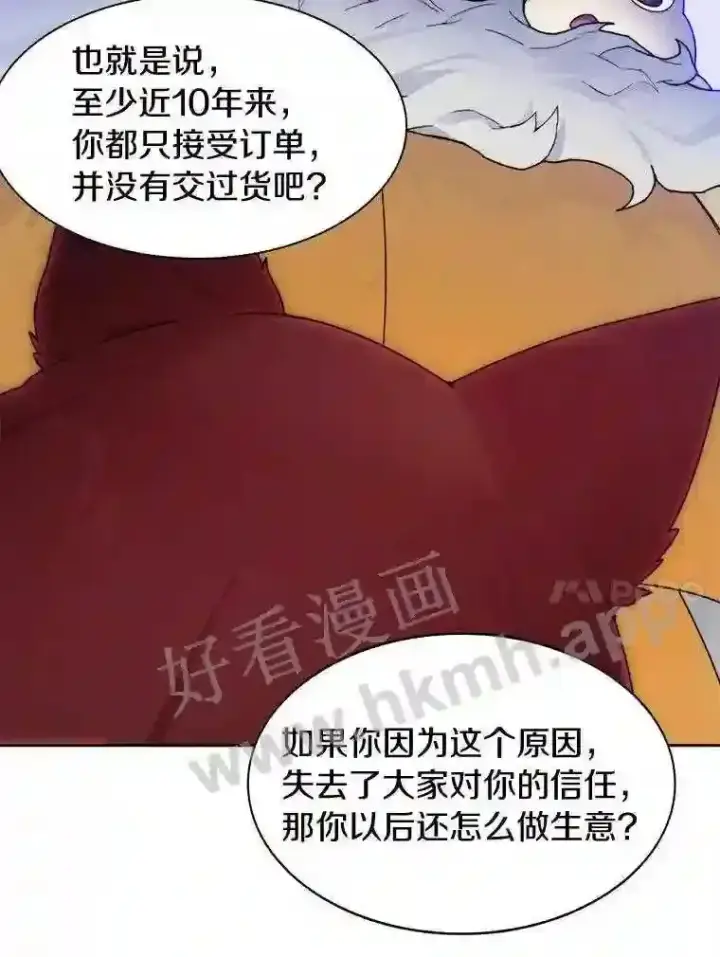 《百层塔内的钉子户》23.交易达成图10