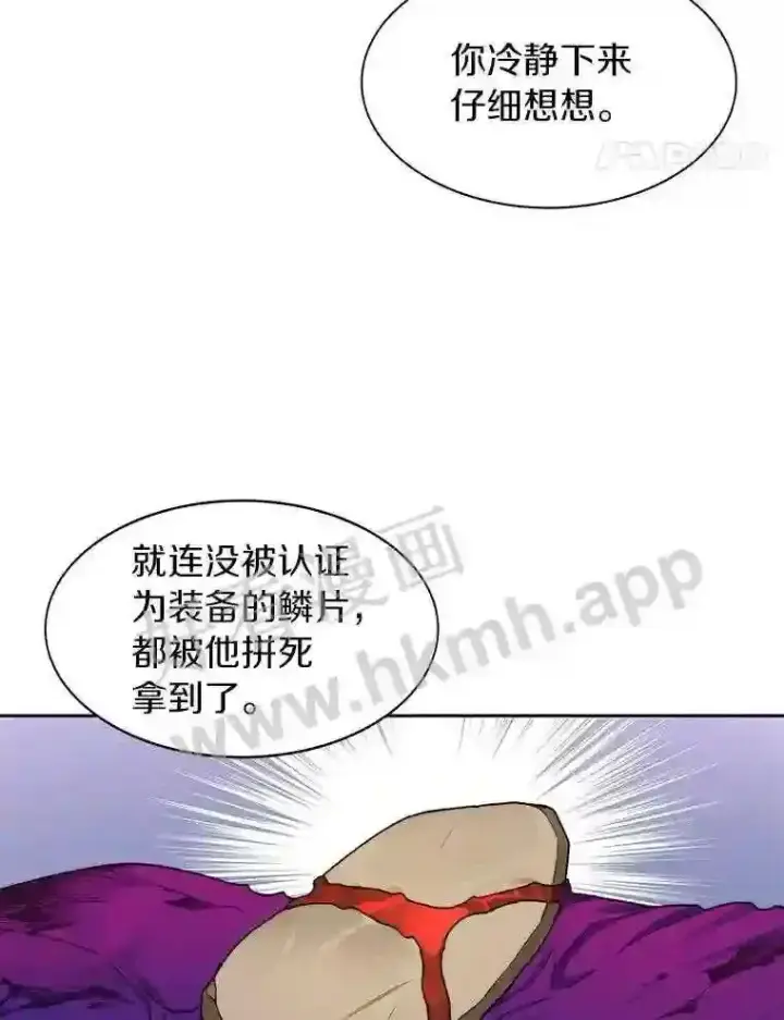 《百层塔内的钉子户》23.交易达成图17