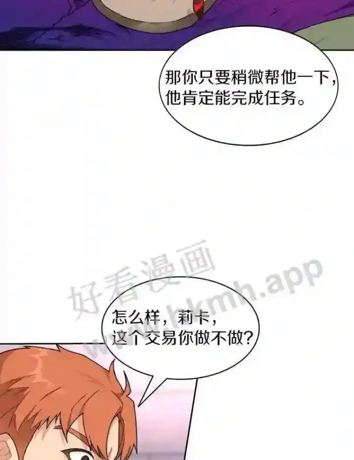 《百层塔内的钉子户》23.交易达成图18