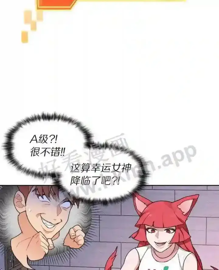 《百层塔内的钉子户》23.交易达成图24