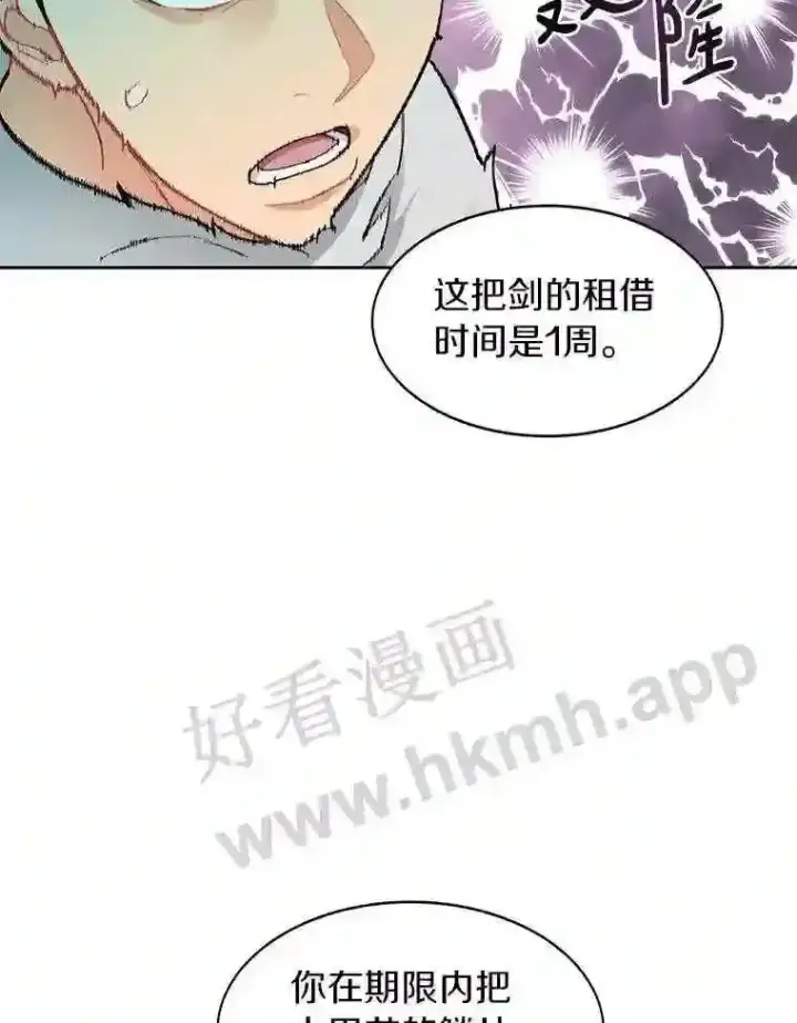 《百层塔内的钉子户》23.交易达成图29