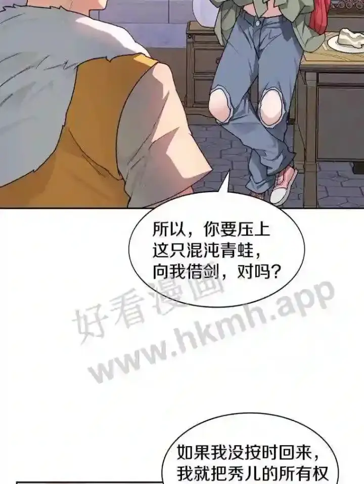 《百层塔内的钉子户》23.交易达成图3