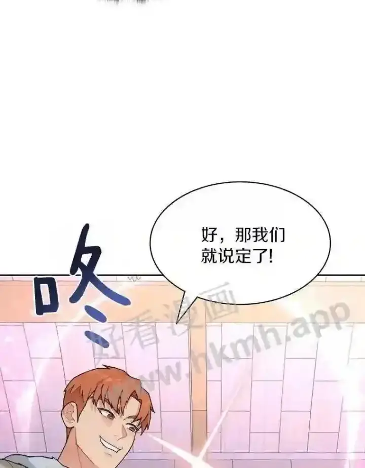 《百层塔内的钉子户》23.交易达成图33