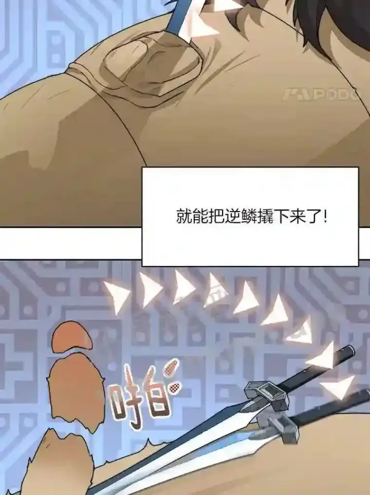 《百层塔内的钉子户》23.交易达成图81