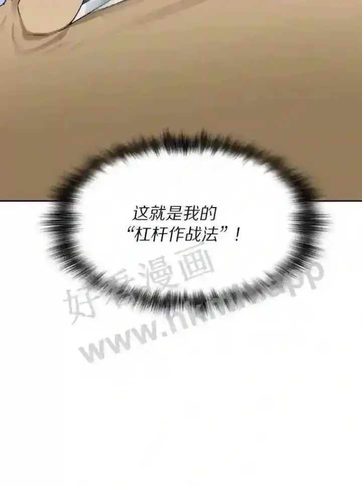 《百层塔内的钉子户》23.交易达成图82