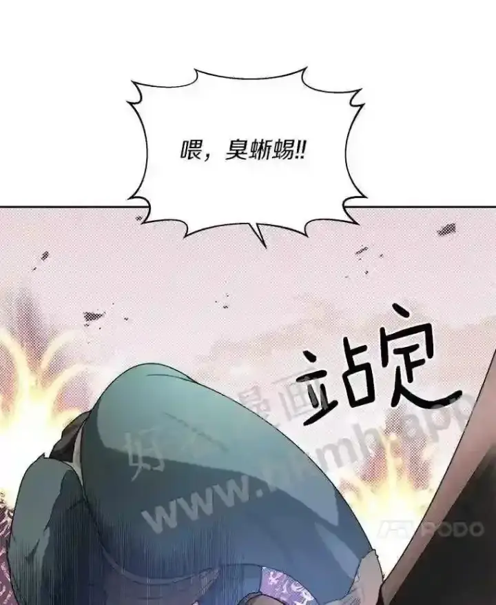 《百层塔内的钉子户》24.逆鳞图14