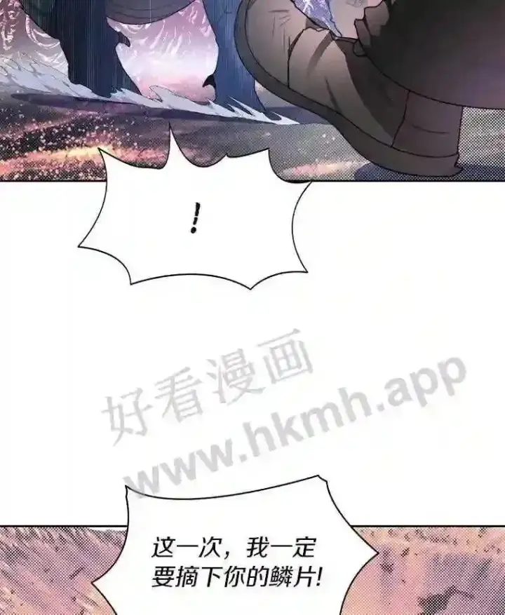 《百层塔内的钉子户》24.逆鳞图15