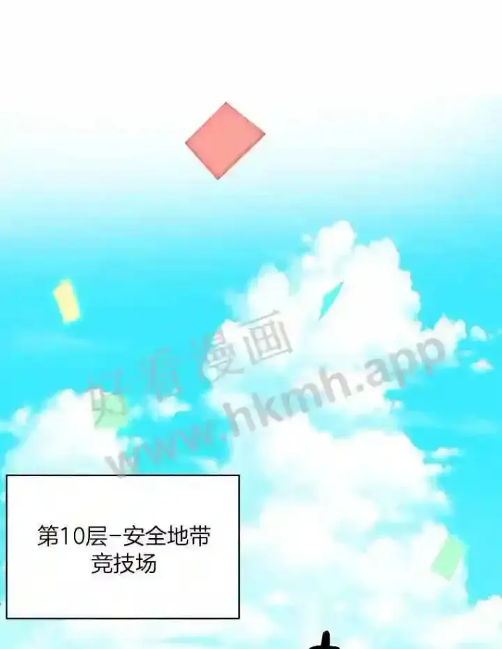 《百层塔内的钉子户》24.逆鳞图72