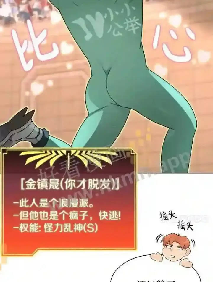 《百层塔内的钉子户》25.“你才脱发”图110