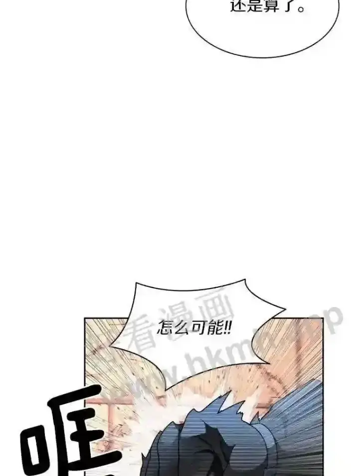 《百层塔内的钉子户》25.“你才脱发”图111