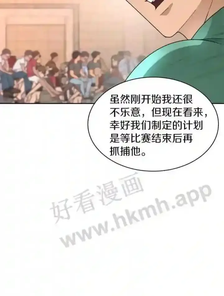 《百层塔内的钉子户》25.“你才脱发”图116