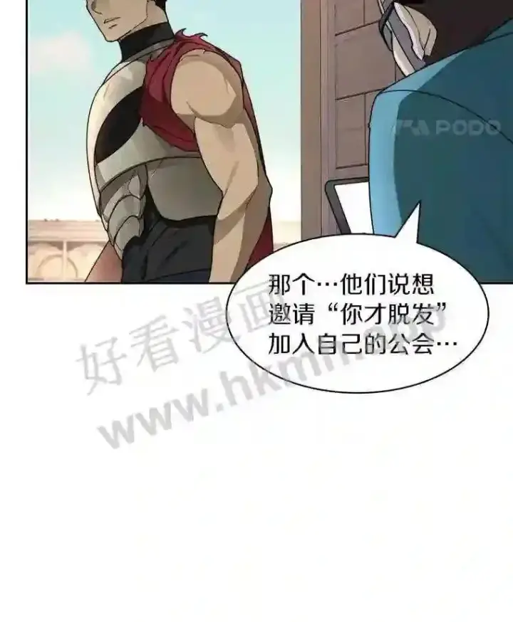 《百层塔内的钉子户》25.“你才脱发”图124