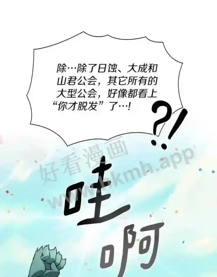 《百层塔内的钉子户》25.“你才脱发”图129