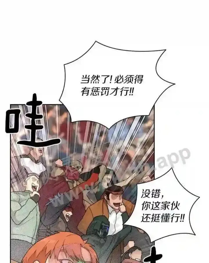 《百层塔内的钉子户》25.“你才脱发”图22