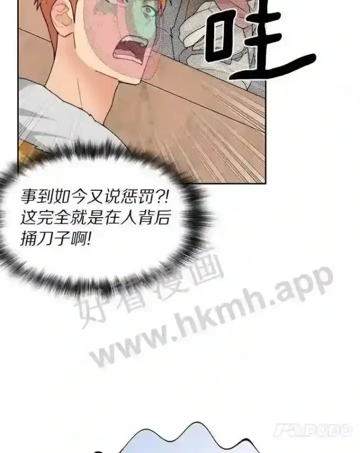 《百层塔内的钉子户》25.“你才脱发”图23