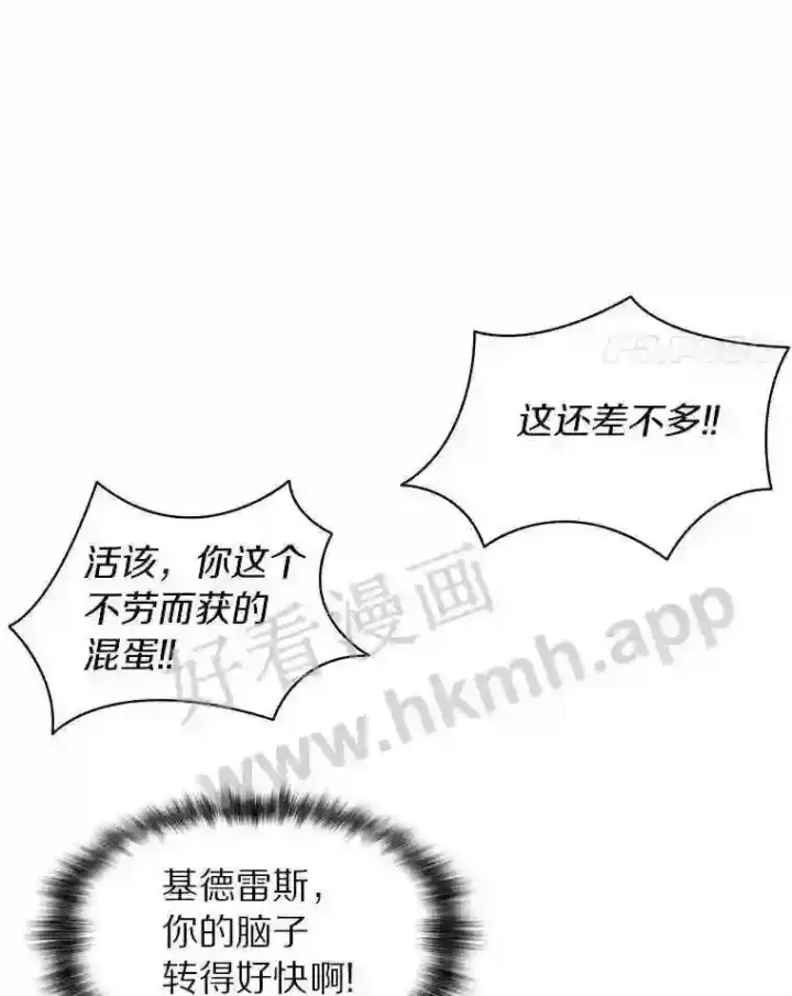 《百层塔内的钉子户》25.“你才脱发”图27