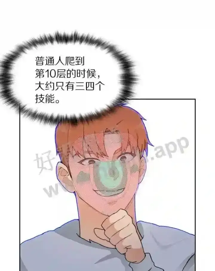 《百层塔内的钉子户》25.“你才脱发”图29