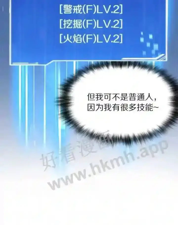 《百层塔内的钉子户》25.“你才脱发”图32