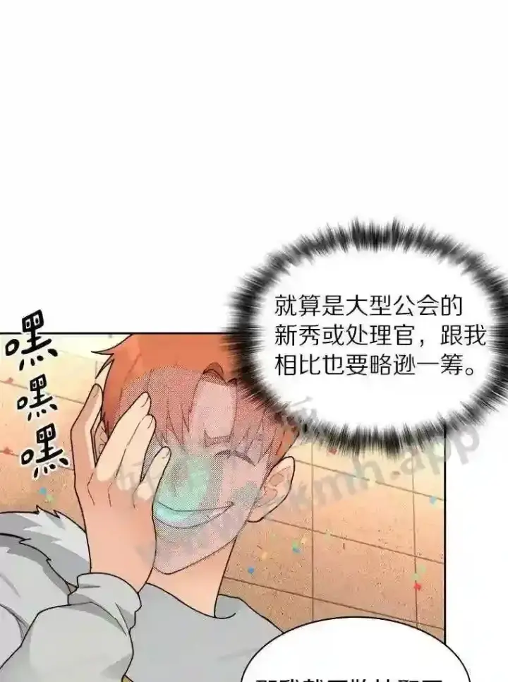 《百层塔内的钉子户》25.“你才脱发”图33
