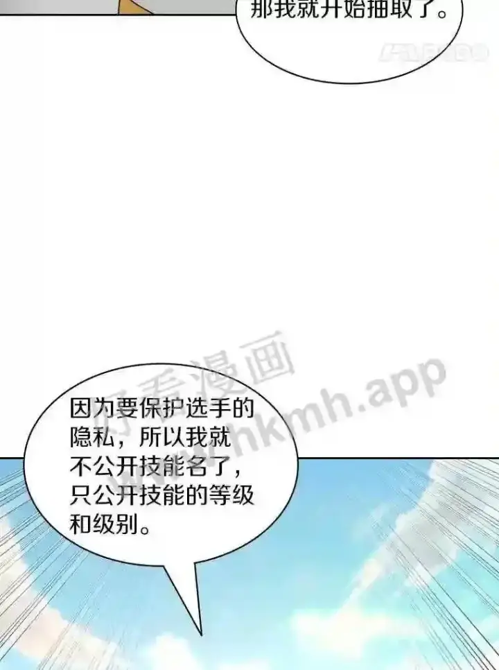 《百层塔内的钉子户》25.“你才脱发”图34