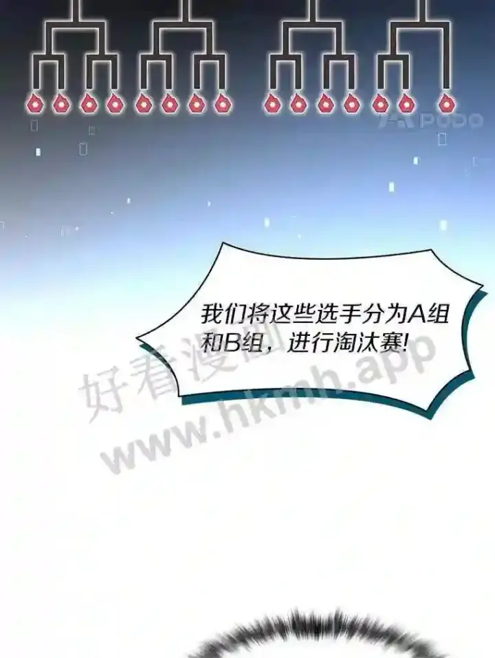 《百层塔内的钉子户》25.“你才脱发”图4