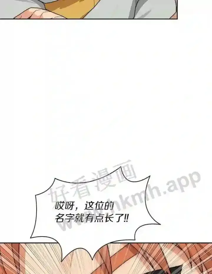 《百层塔内的钉子户》25.“你才脱发”图52