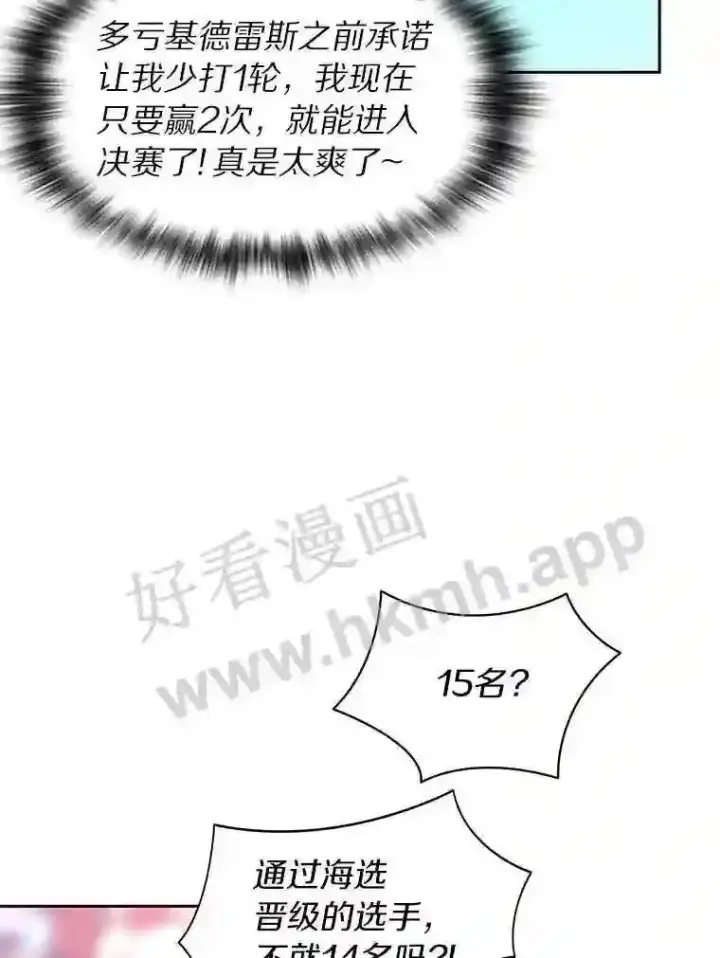 《百层塔内的钉子户》25.“你才脱发”图6