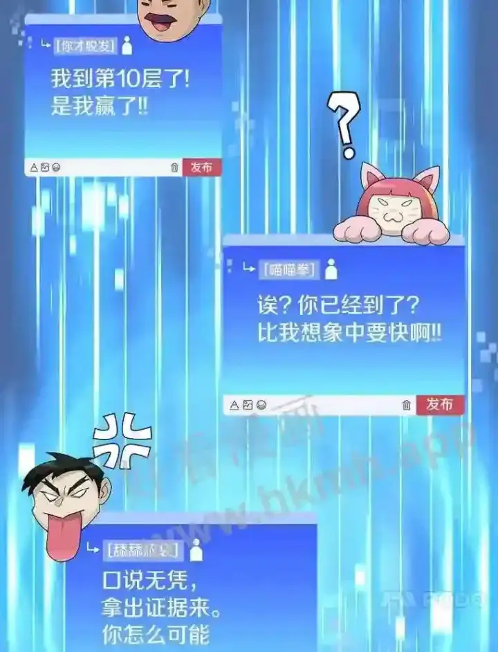《百层塔内的钉子户》25.“你才脱发”图60