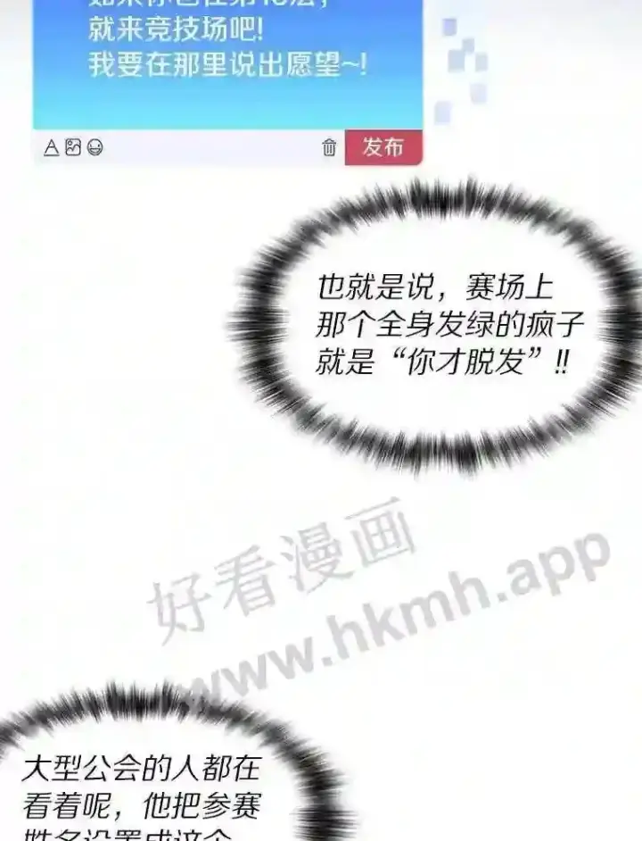 《百层塔内的钉子户》25.“你才脱发”图62
