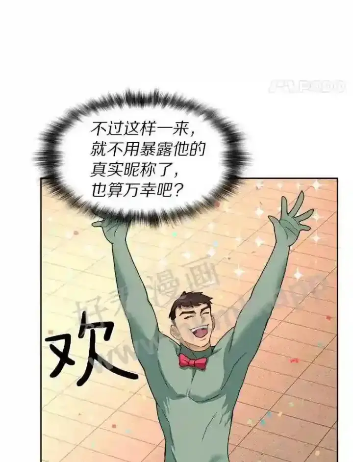 《百层塔内的钉子户》25.“你才脱发”图64