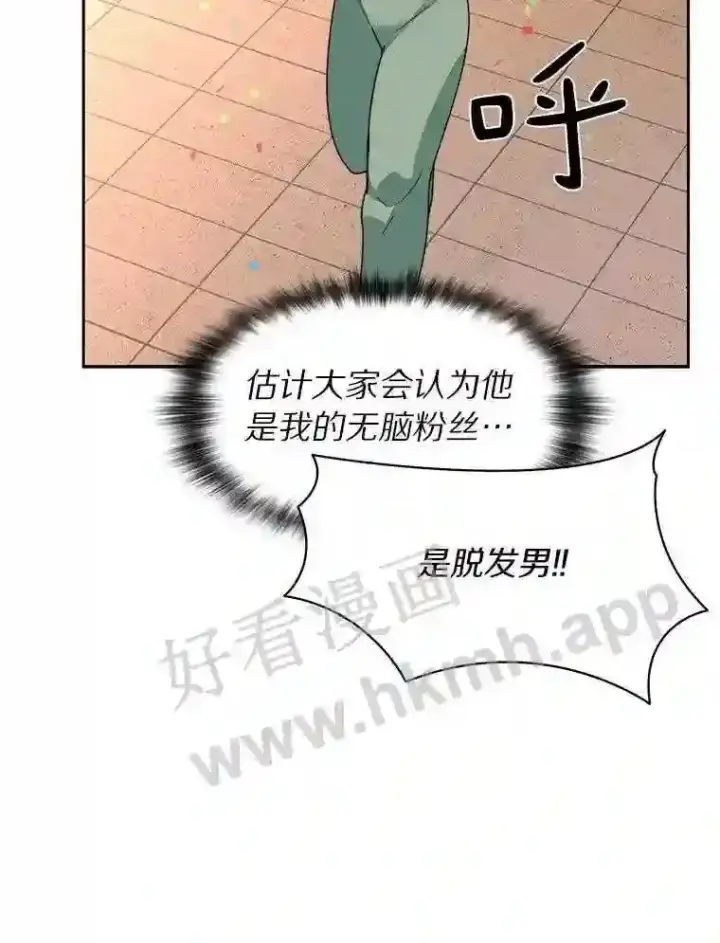 《百层塔内的钉子户》25.“你才脱发”图65