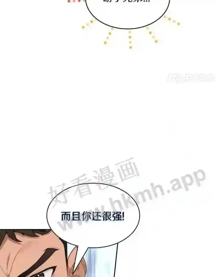 《百层塔内的钉子户》25.“你才脱发”图74