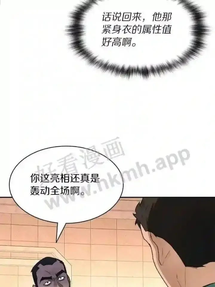《百层塔内的钉子户》25.“你才脱发”图79