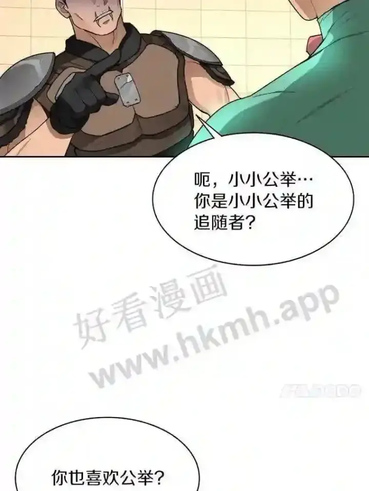 《百层塔内的钉子户》25.“你才脱发”图80