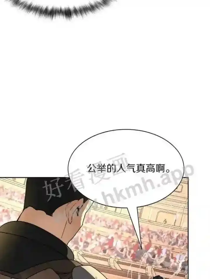《百层塔内的钉子户》25.“你才脱发”图83