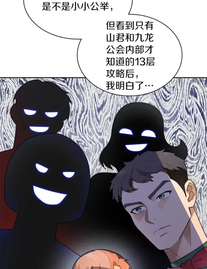 《百层塔内的钉子户》26.邪恶之眼图101