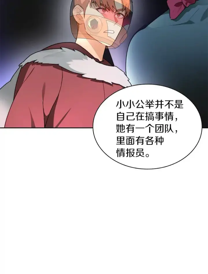 《百层塔内的钉子户》26.邪恶之眼图102