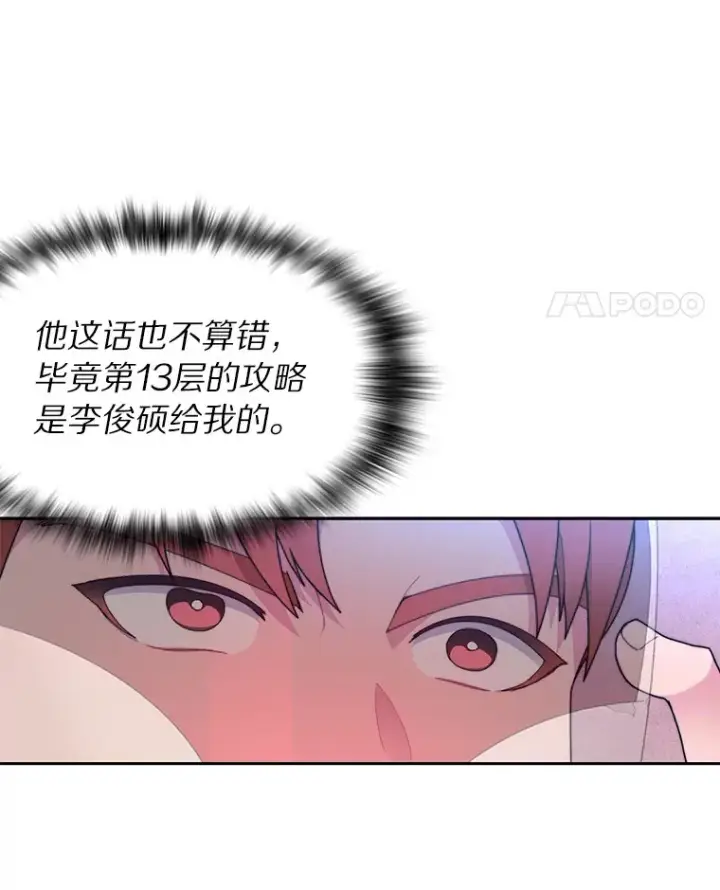 《百层塔内的钉子户》26.邪恶之眼图103