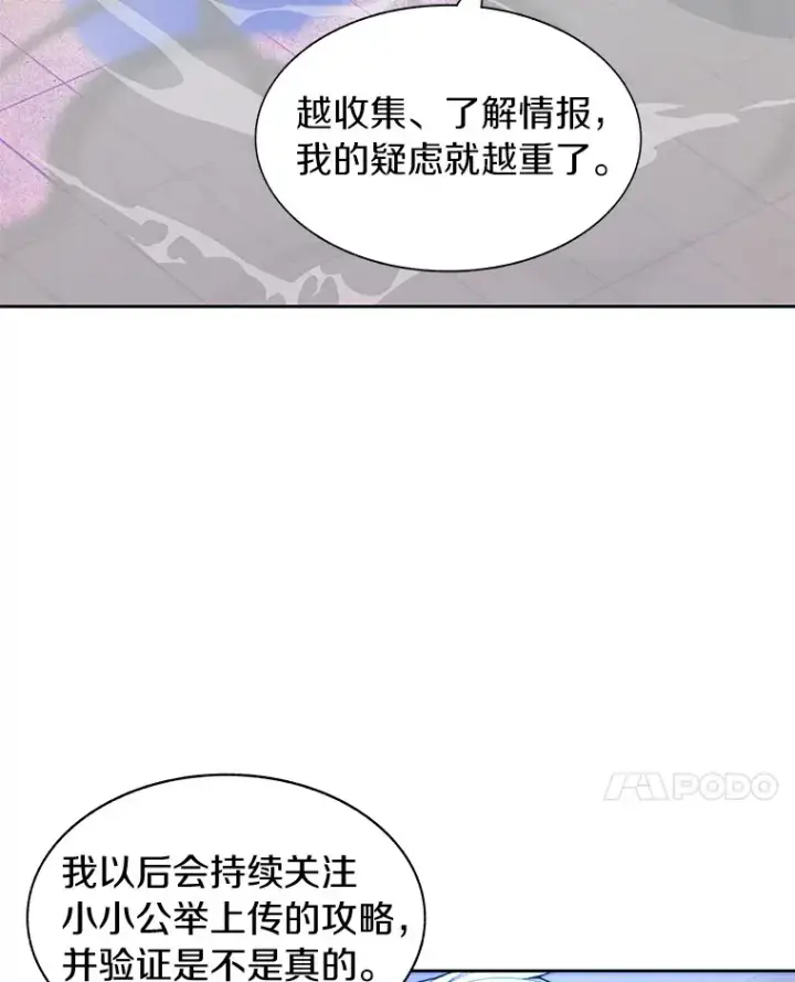 《百层塔内的钉子户》26.邪恶之眼图106