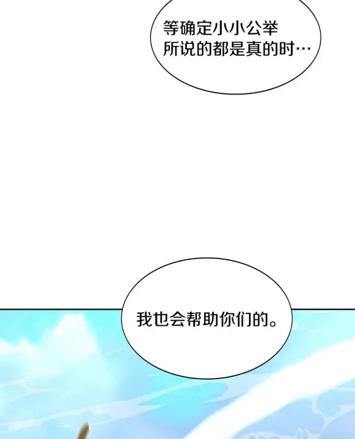 《百层塔内的钉子户》26.邪恶之眼图108
