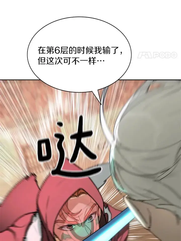 《百层塔内的钉子户》26.邪恶之眼图120