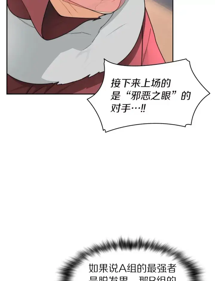《百层塔内的钉子户》26.邪恶之眼图18