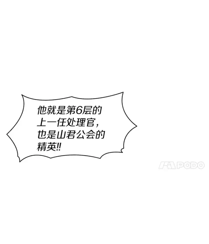 《百层塔内的钉子户》26.邪恶之眼图20