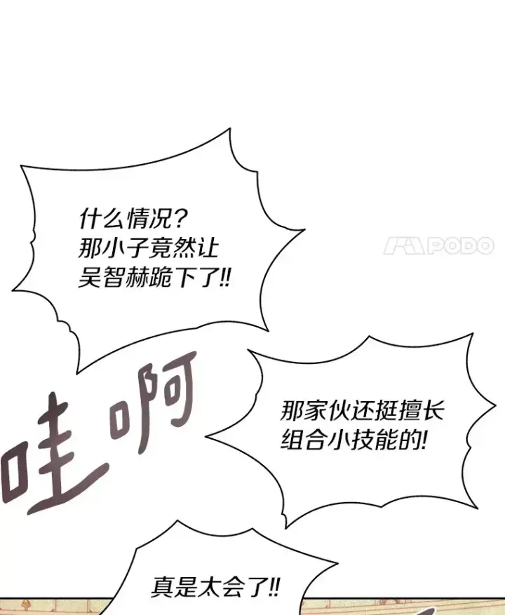 《百层塔内的钉子户》26.邪恶之眼图73