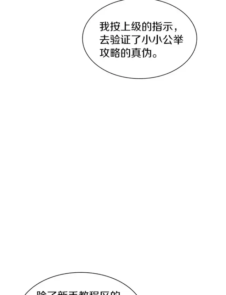 《百层塔内的钉子户》26.邪恶之眼图98