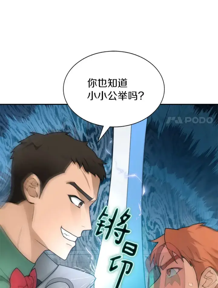 《百层塔内的钉子户》27.终极对决图109