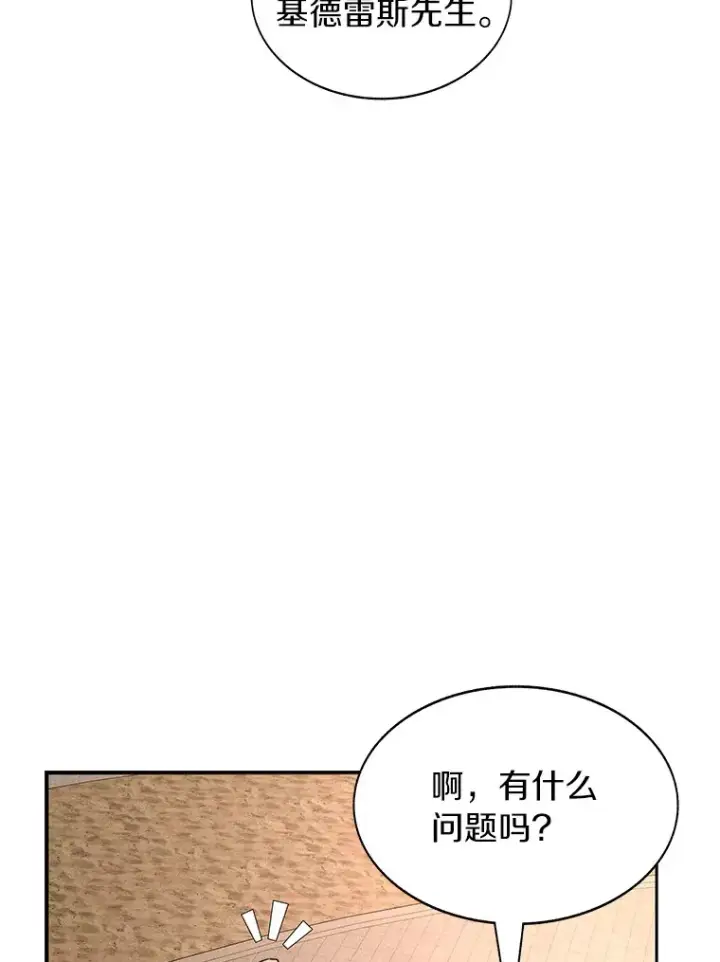 《百层塔内的钉子户》27.终极对决图18