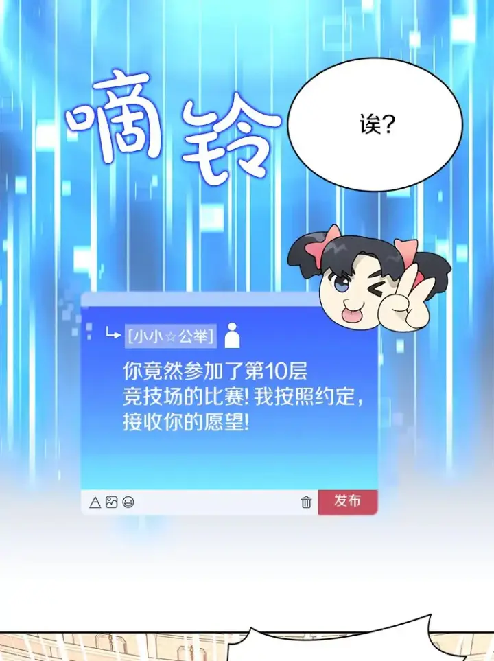 《百层塔内的钉子户》27.终极对决图50